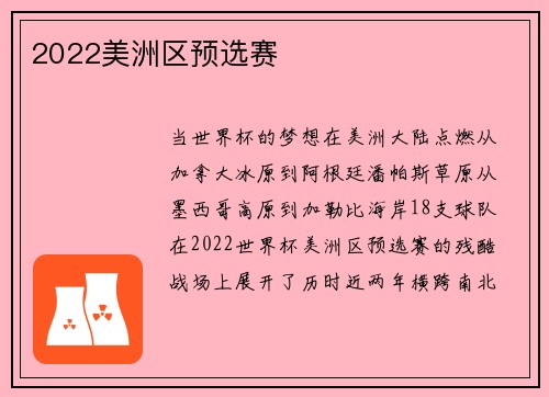 2022美洲区预选赛